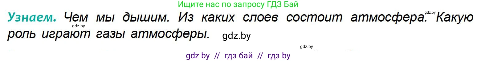 География, 6 класс Учебник, авторы: Кольмакова Елена Генадьевна, Пикулик Валентина Владимировна, издательство Народная асвета, Минск, 2022, страница 87, Условие