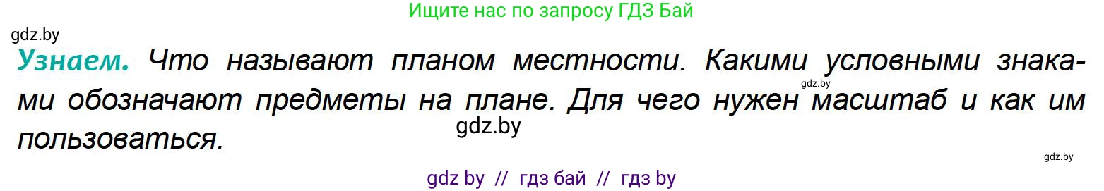 География, 6 класс Учебник, авторы: Кольмакова Елена Генадьевна, Пикулик Валентина Владимировна, издательство Народная асвета, Минск, 2022, страница 17, Условие