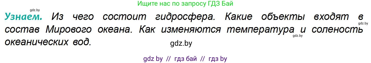 География, 6 класс Учебник, авторы: Кольмакова Елена Генадьевна, Пикулик Валентина Владимировна, издательство Народная асвета, Минск, 2022, страница 124, Условие