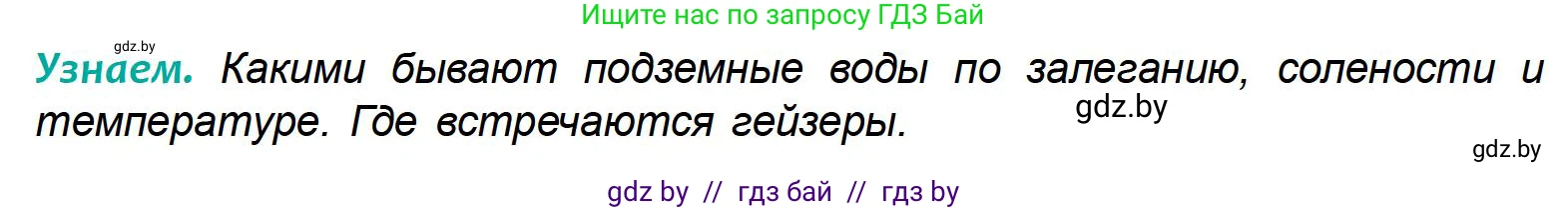 География, 6 класс Учебник, авторы: Кольмакова Елена Генадьевна, Пикулик Валентина Владимировна, издательство Народная асвета, Минск, 2022, страница 136, Условие