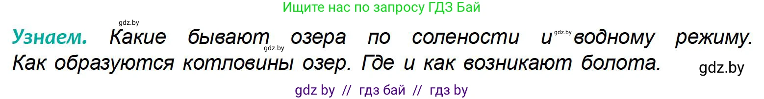 География, 6 класс Учебник, авторы: Кольмакова Елена Генадьевна, Пикулик Валентина Владимировна, издательство Народная асвета, Минск, 2022, страница 155, Условие