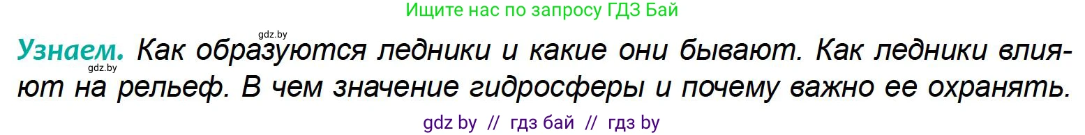 География, 6 класс Учебник, авторы: Кольмакова Елена Генадьевна, Пикулик Валентина Владимировна, издательство Народная асвета, Минск, 2022, страница 161, Условие