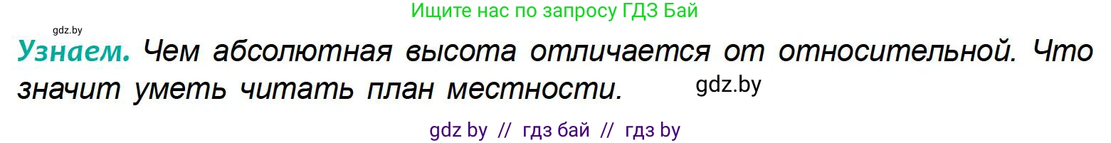 География, 6 класс Учебник, авторы: Кольмакова Елена Генадьевна, Пикулик Валентина Владимировна, издательство Народная асвета, Минск, 2022, страница 23, Условие