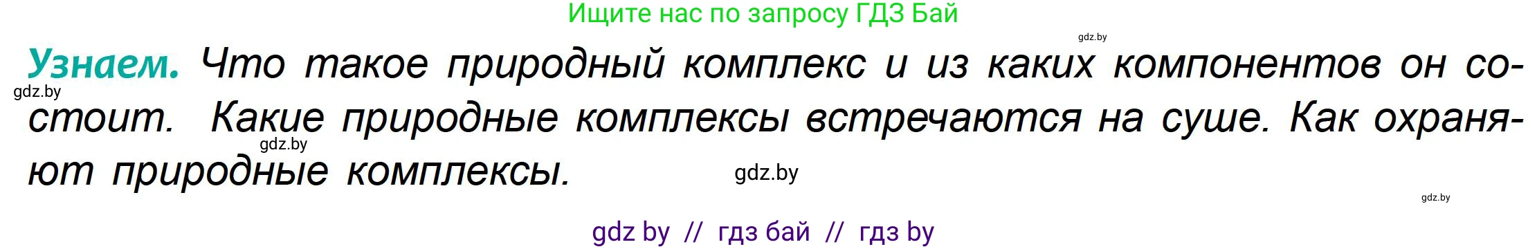 География, 6 класс Учебник, авторы: Кольмакова Елена Генадьевна, Пикулик Валентина Владимировна, издательство Народная асвета, Минск, 2022, страница 178, Условие