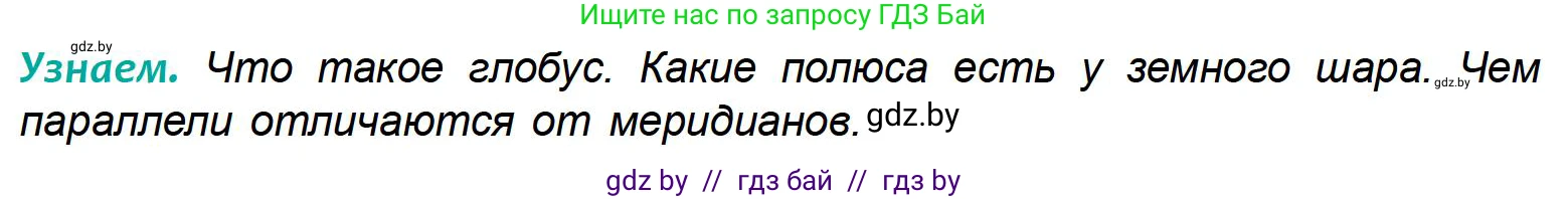 География, 6 класс Учебник, авторы: Кольмакова Елена Генадьевна, Пикулик Валентина Владимировна, издательство Народная асвета, Минск, 2022, страница 30, Условие
