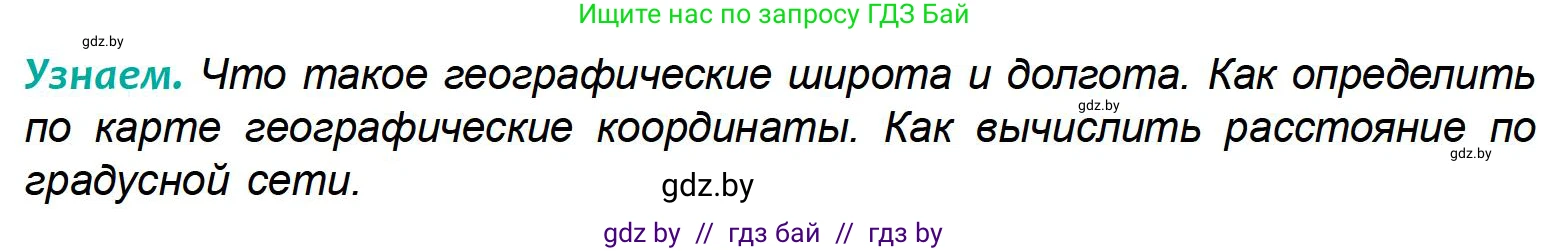 География, 6 класс Учебник, авторы: Кольмакова Елена Генадьевна, Пикулик Валентина Владимировна, издательство Народная асвета, Минск, 2022, страница 37, Условие
