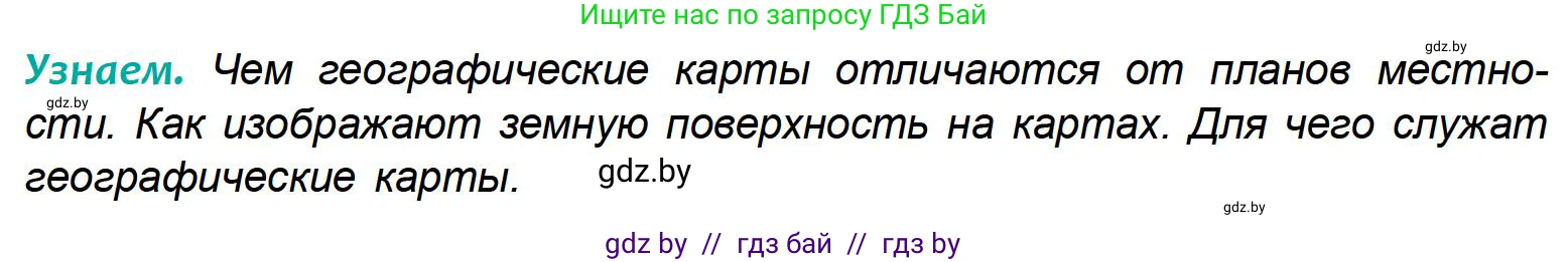 География, 6 класс Учебник, авторы: Кольмакова Елена Генадьевна, Пикулик Валентина Владимировна, издательство Народная асвета, Минск, 2022, страница 43, Условие