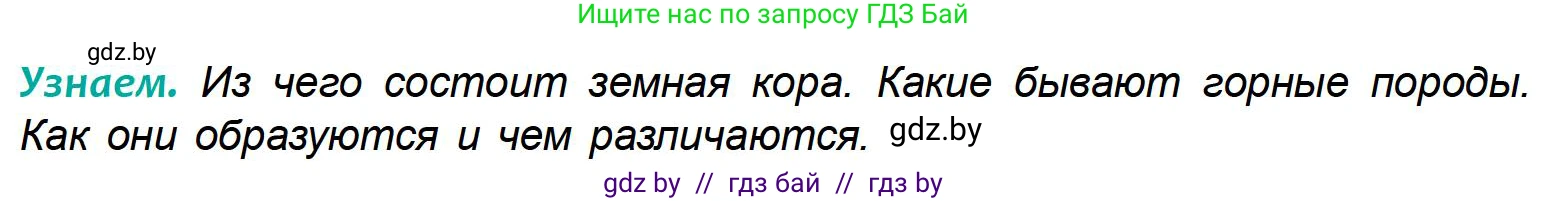 География, 6 класс Учебник, авторы: Кольмакова Елена Генадьевна, Пикулик Валентина Владимировна, издательство Народная асвета, Минск, 2022, страница 54, Условие