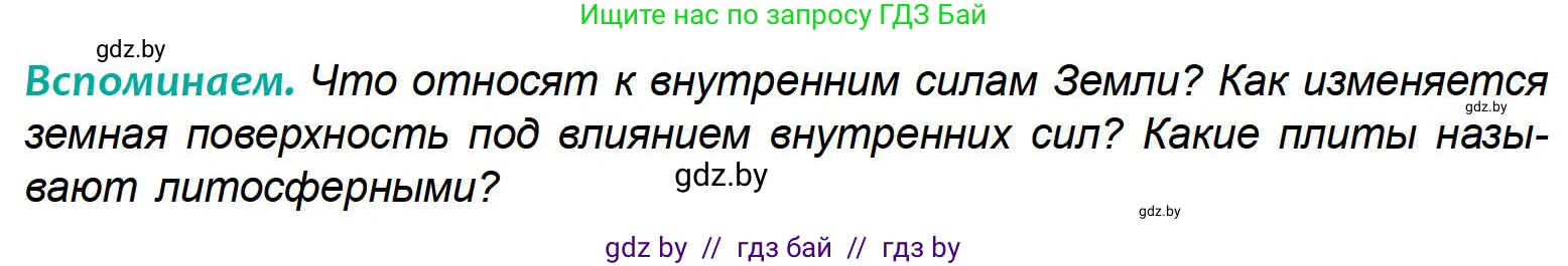 География, 6 класс Учебник, авторы: Кольмакова Елена Генадьевна, Пикулик Валентина Владимировна, издательство Народная асвета, Минск, 2022, страница 67, Условие