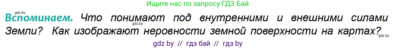 География, 6 класс Учебник, авторы: Кольмакова Елена Генадьевна, Пикулик Валентина Владимировна, издательство Народная асвета, Минск, 2022, страница 72, Условие