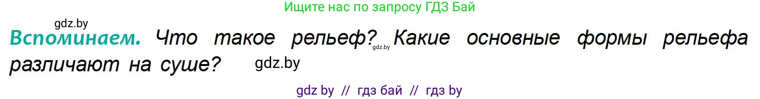 География, 6 класс Учебник, авторы: Кольмакова Елена Генадьевна, Пикулик Валентина Владимировна, издательство Народная асвета, Минск, 2022, страница 76, Условие
