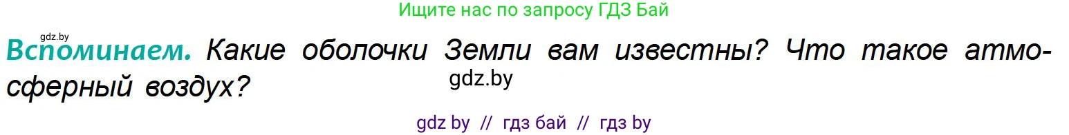 География, 6 класс Учебник, авторы: Кольмакова Елена Генадьевна, Пикулик Валентина Владимировна, издательство Народная асвета, Минск, 2022, страница 87, Условие