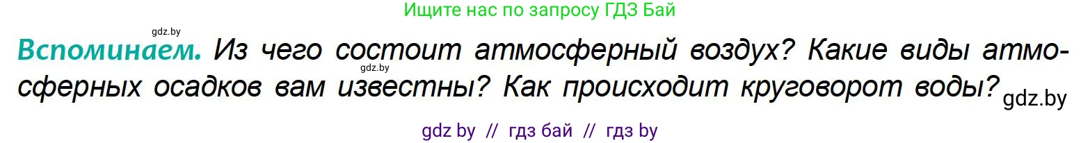 География, 6 класс Учебник, авторы: Кольмакова Елена Генадьевна, Пикулик Валентина Владимировна, издательство Народная асвета, Минск, 2022, страница 110, Условие