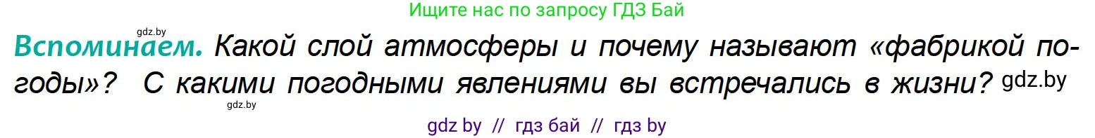 География, 6 класс Учебник, авторы: Кольмакова Елена Генадьевна, Пикулик Валентина Владимировна, издательство Народная асвета, Минск, 2022, страница 114, Условие
