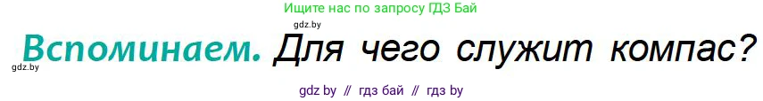 География, 6 класс Учебник, авторы: Кольмакова Елена Генадьевна, Пикулик Валентина Владимировна, издательство Народная асвета, Минск, 2022, страница 17, Условие