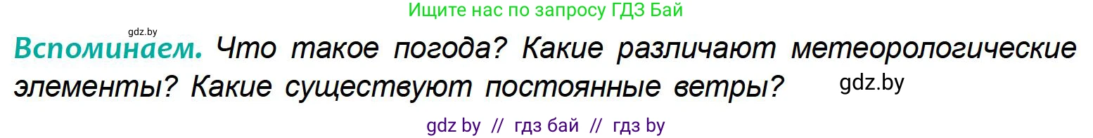 География, 6 класс Учебник, авторы: Кольмакова Елена Генадьевна, Пикулик Валентина Владимировна, издательство Народная асвета, Минск, 2022, страница 118, Условие