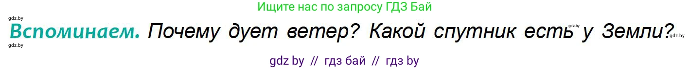 География, 6 класс Учебник, авторы: Кольмакова Елена Генадьевна, Пикулик Валентина Владимировна, издательство Народная асвета, Минск, 2022, страница 130, Условие