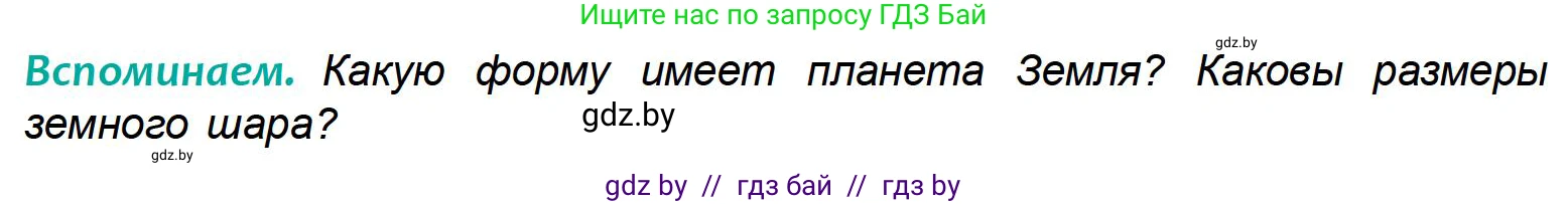 География, 6 класс Учебник, авторы: Кольмакова Елена Генадьевна, Пикулик Валентина Владимировна, издательство Народная асвета, Минск, 2022, страница 49, Условие