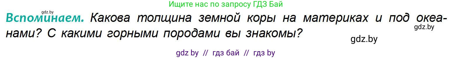 География, 6 класс Учебник, авторы: Кольмакова Елена Генадьевна, Пикулик Валентина Владимировна, издательство Народная асвета, Минск, 2022, страница 54, Условие
