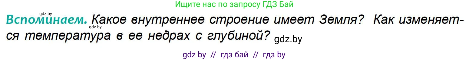 География, 6 класс Учебник, авторы: Кольмакова Елена Генадьевна, Пикулик Валентина Владимировна, издательство Народная асвета, Минск, 2022, страница 60, Условие