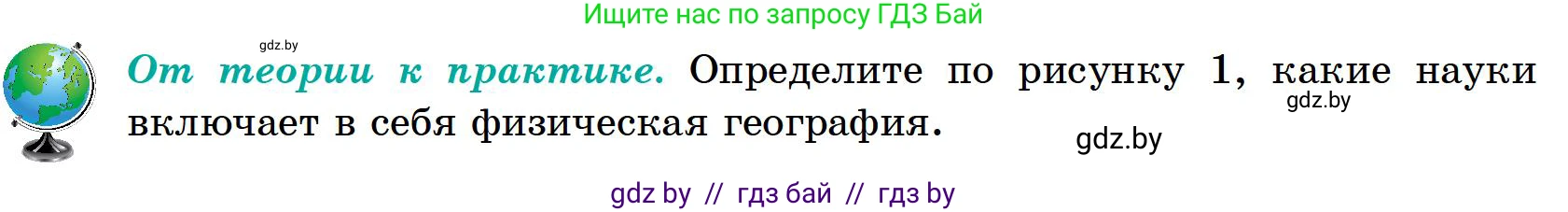 География, 6 класс Учебник, авторы: Кольмакова Елена Генадьевна, Пикулик Валентина Владимировна, издательство Народная асвета, Минск, 2022, страница 11, Условие