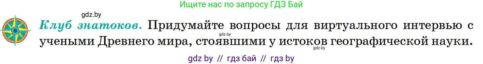 География, 6 класс Учебник, авторы: Кольмакова Елена Генадьевна, Пикулик Валентина Владимировна, издательство Народная асвета, Минск, 2022, страница 11, Условие