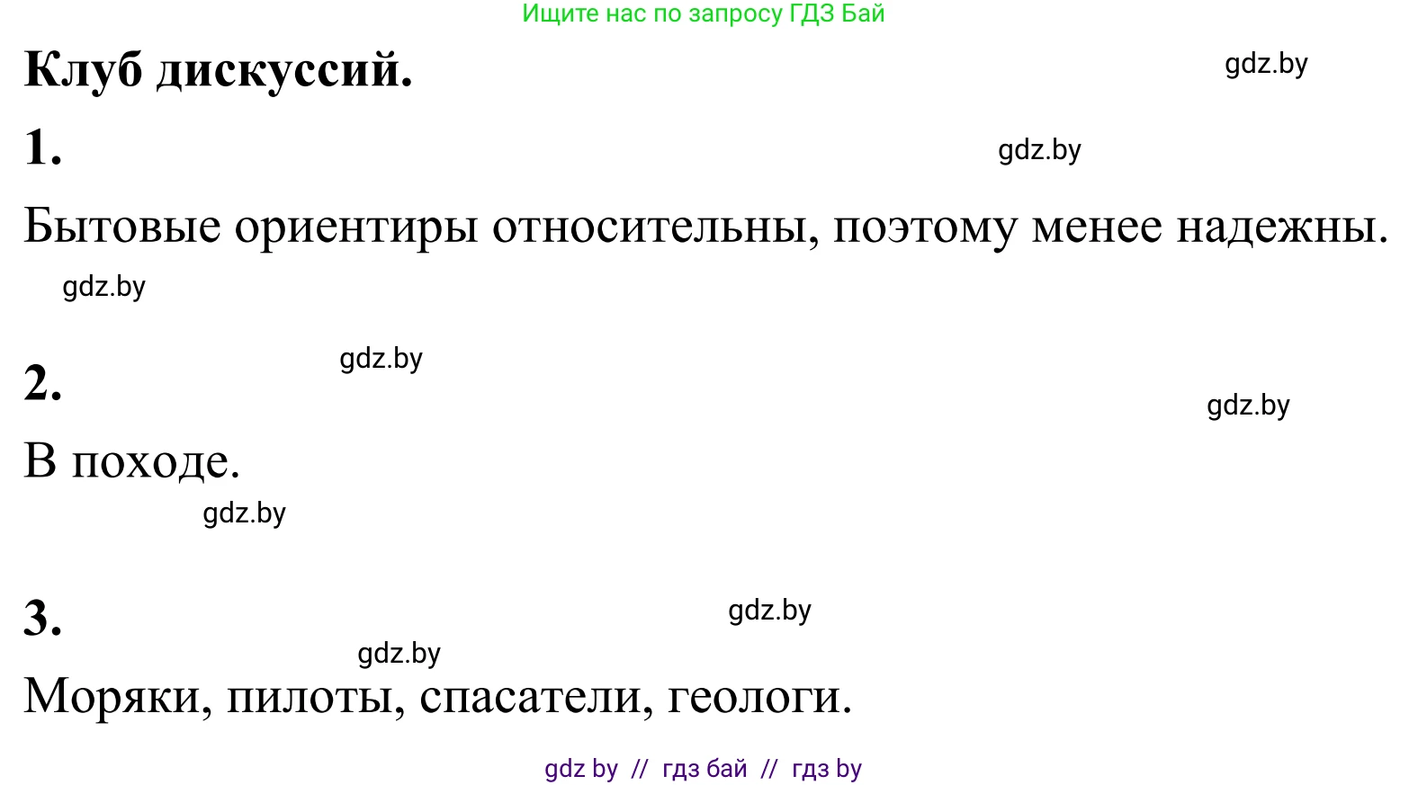 География, 6 класс Учебник, авторы: Кольмакова Елена Генадьевна, Пикулик Валентина Владимировна, издательство Народная асвета, Минск, 2022, страница 16, Решение