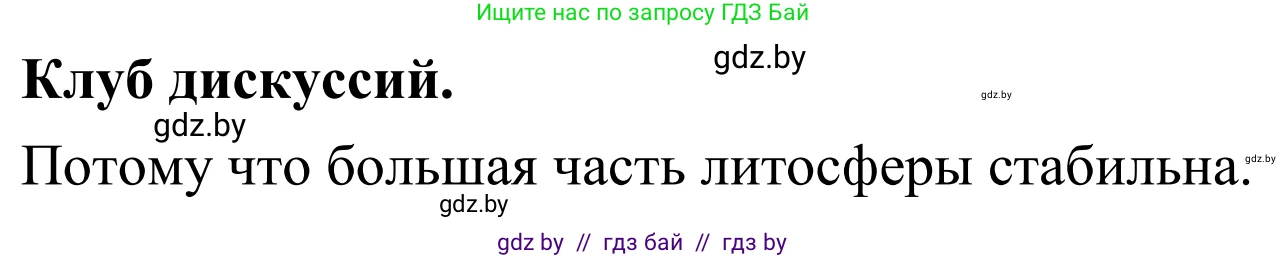 География, 6 класс Учебник, авторы: Кольмакова Елена Генадьевна, Пикулик Валентина Владимировна, издательство Народная асвета, Минск, 2022, страница 79, Решение
