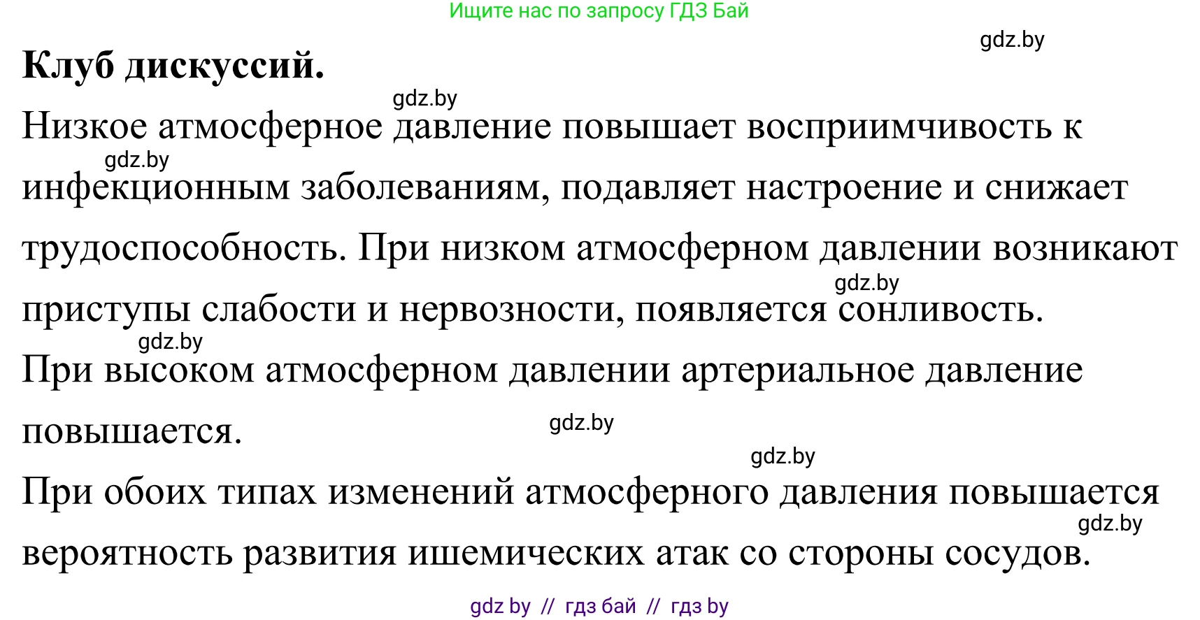 География, 6 класс Учебник, авторы: Кольмакова Елена Генадьевна, Пикулик Валентина Владимировна, издательство Народная асвета, Минск, 2022, страница 103, Решение