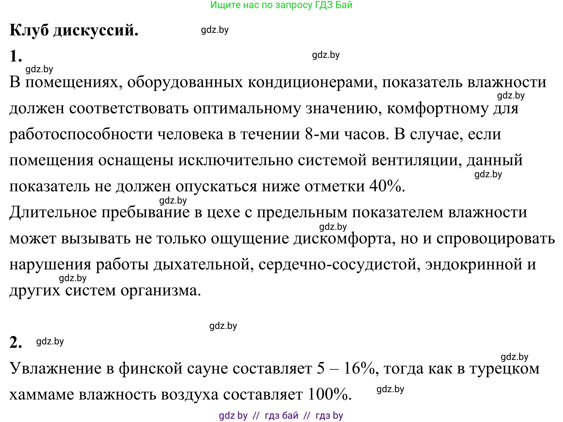 География, 6 класс Учебник, авторы: Кольмакова Елена Генадьевна, Пикулик Валентина Владимировна, издательство Народная асвета, Минск, 2022, страница 114, Решение