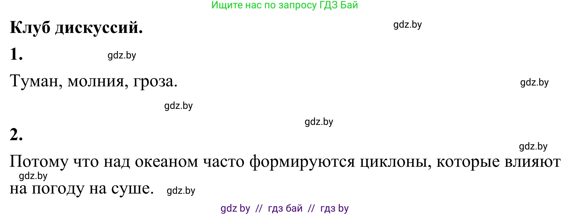 География, 6 класс Учебник, авторы: Кольмакова Елена Генадьевна, Пикулик Валентина Владимировна, издательство Народная асвета, Минск, 2022, страница 118, Решение