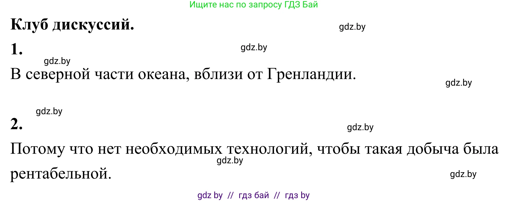 География, 6 класс Учебник, авторы: Кольмакова Елена Генадьевна, Пикулик Валентина Владимировна, издательство Народная асвета, Минск, 2022, страница 130, Решение