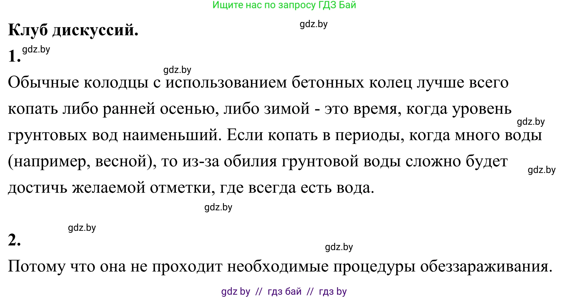 География, 6 класс Учебник, авторы: Кольмакова Елена Генадьевна, Пикулик Валентина Владимировна, издательство Народная асвета, Минск, 2022, страница 141, Решение