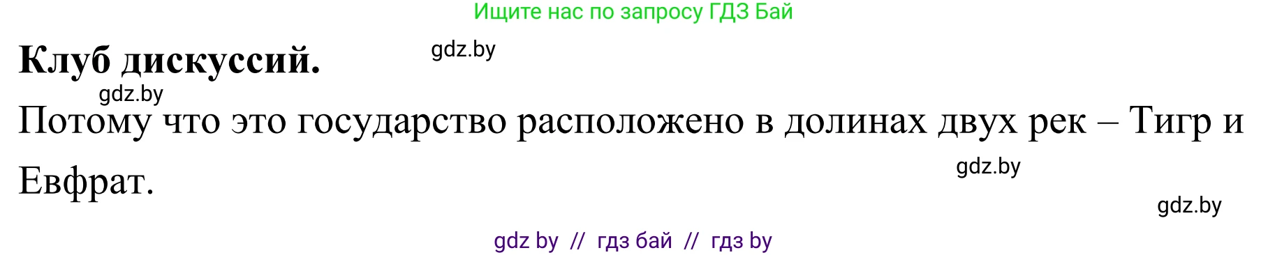 География, 6 класс Учебник, авторы: Кольмакова Елена Генадьевна, Пикулик Валентина Владимировна, издательство Народная асвета, Минск, 2022, страница 145, Решение