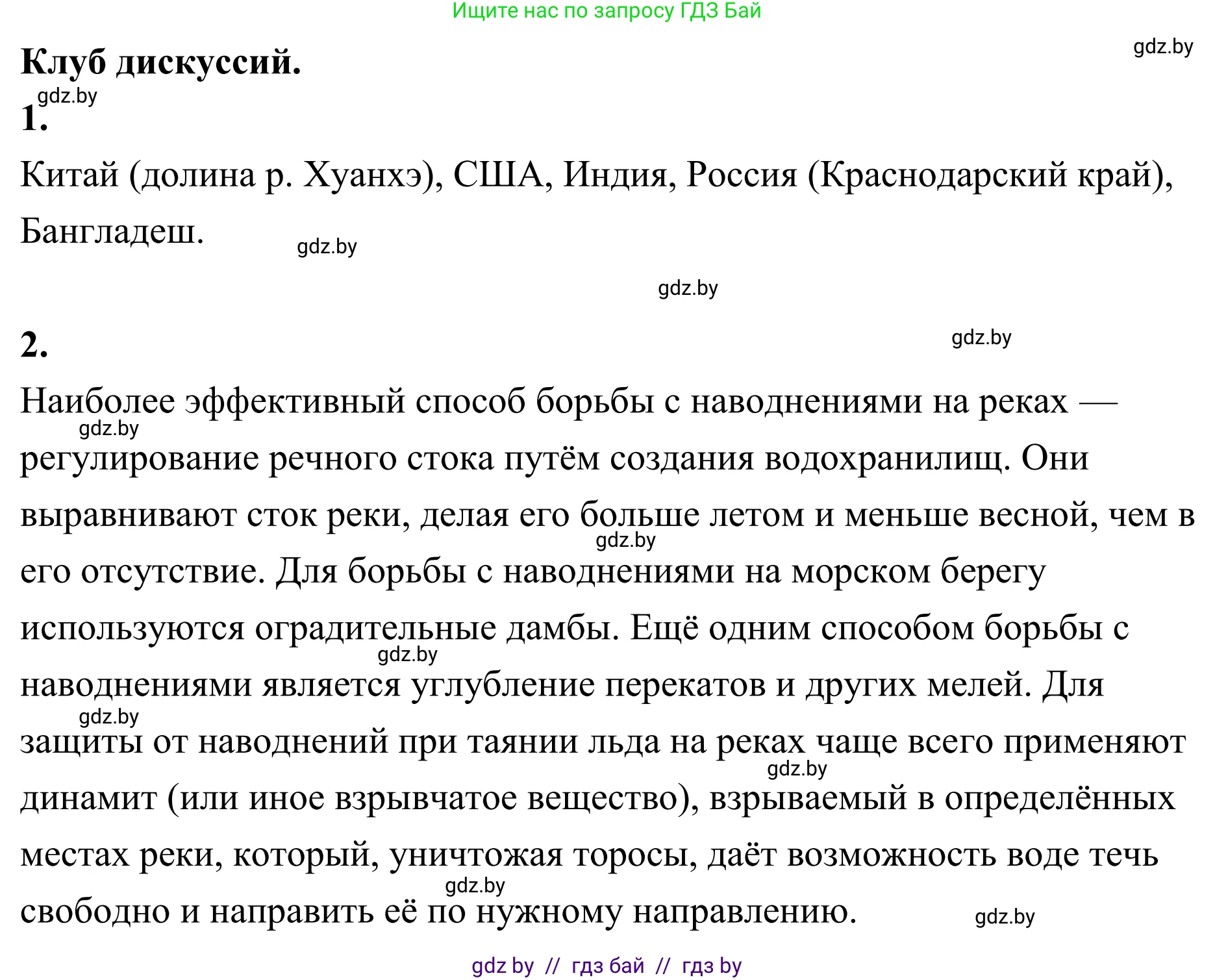 География, 6 класс Учебник, авторы: Кольмакова Елена Генадьевна, Пикулик Валентина Владимировна, издательство Народная асвета, Минск, 2022, страница 150, Решение