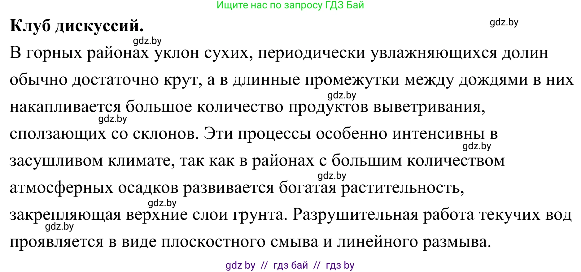 География, 6 класс Учебник, авторы: Кольмакова Елена Генадьевна, Пикулик Валентина Владимировна, издательство Народная асвета, Минск, 2022, страница 155, Решение
