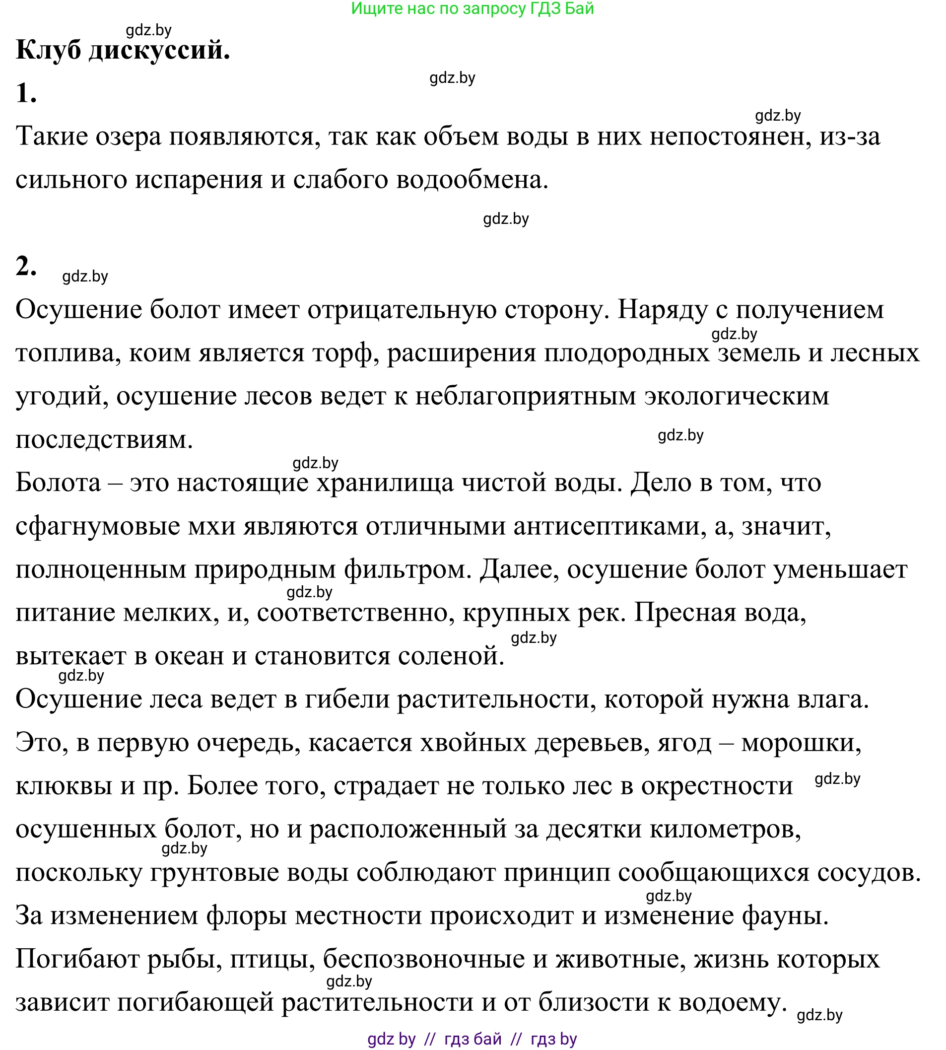 География, 6 класс Учебник, авторы: Кольмакова Елена Генадьевна, Пикулик Валентина Владимировна, издательство Народная асвета, Минск, 2022, страница 161, Решение