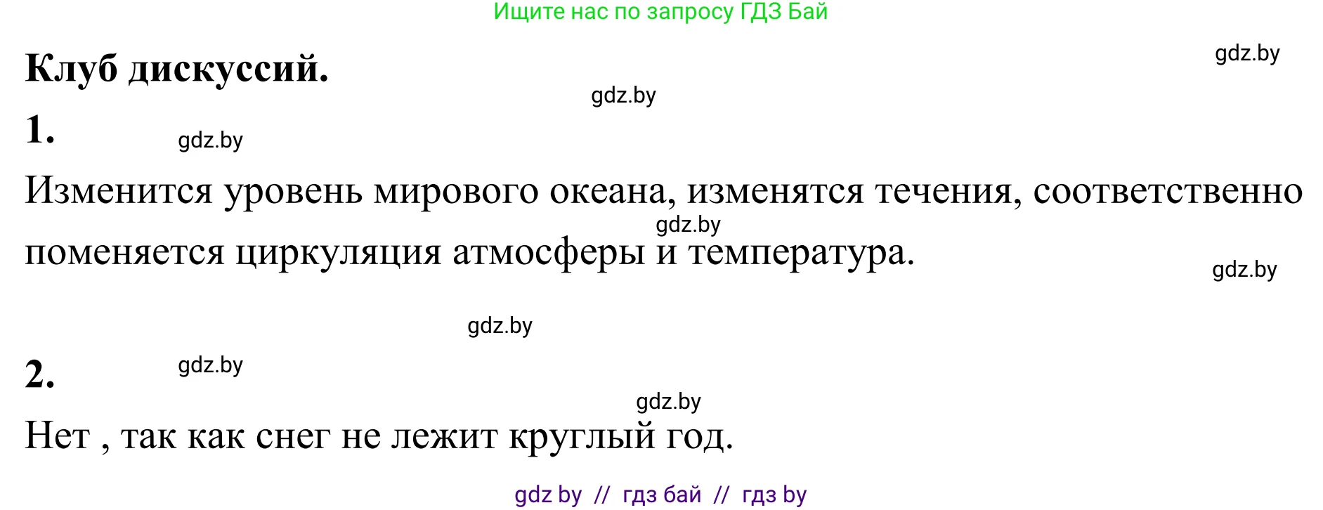 География, 6 класс Учебник, авторы: Кольмакова Елена Генадьевна, Пикулик Валентина Владимировна, издательство Народная асвета, Минск, 2022, страница 168, Решение