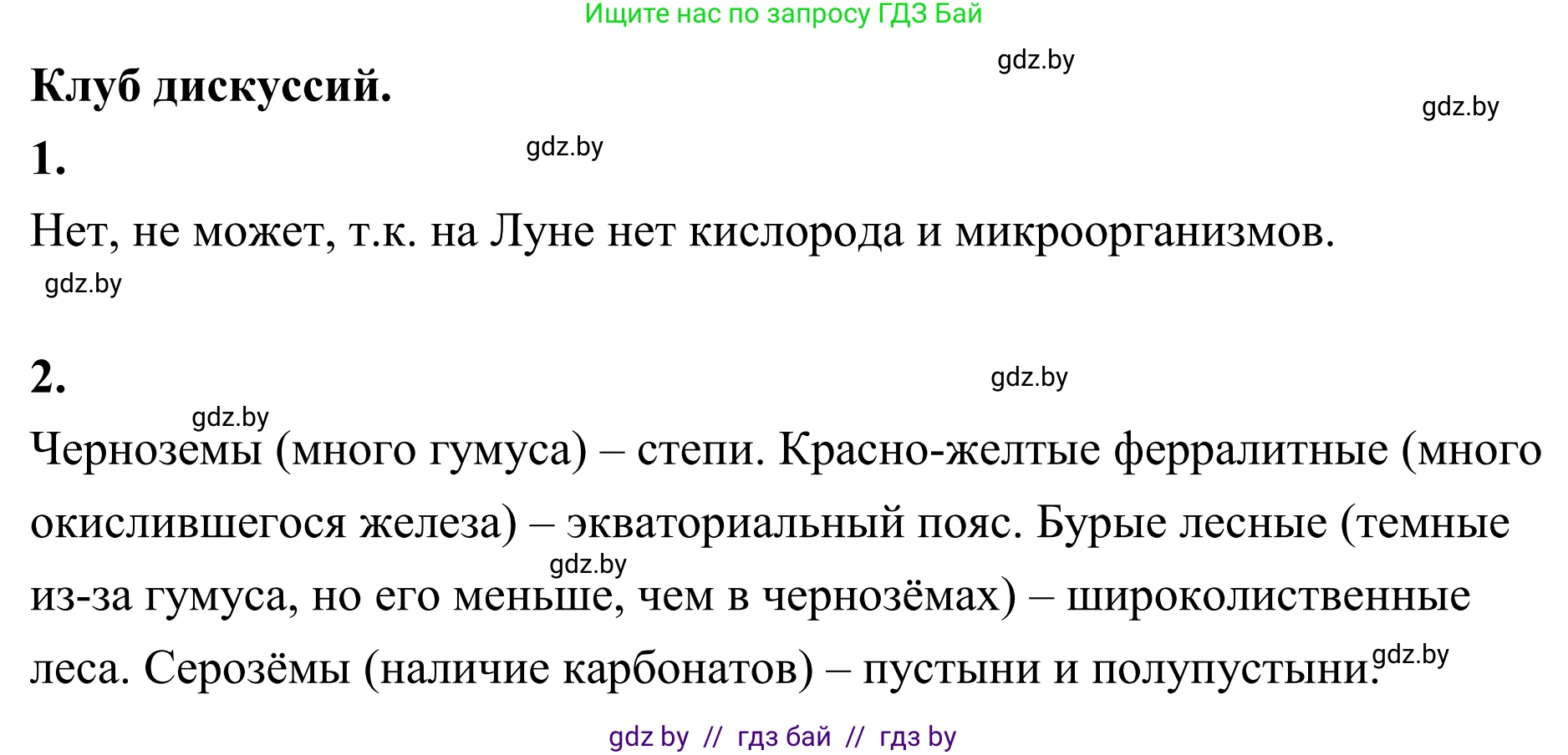 География, 6 класс Учебник, авторы: Кольмакова Елена Генадьевна, Пикулик Валентина Владимировна, издательство Народная асвета, Минск, 2022, страница 177, Решение