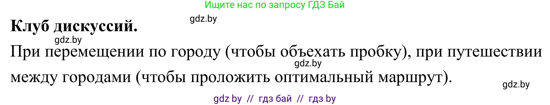 География, 6 класс Учебник, авторы: Кольмакова Елена Генадьевна, Пикулик Валентина Владимировна, издательство Народная асвета, Минск, 2022, страница 42, Решение