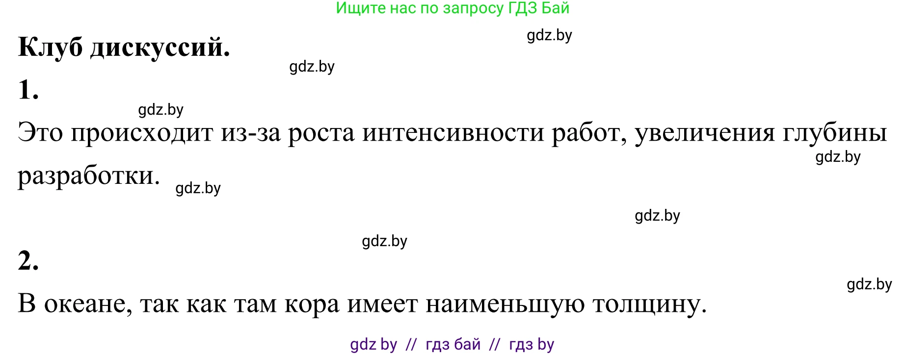 География, 6 класс Учебник, авторы: Кольмакова Елена Генадьевна, Пикулик Валентина Владимировна, издательство Народная асвета, Минск, 2022, страница 54, Решение