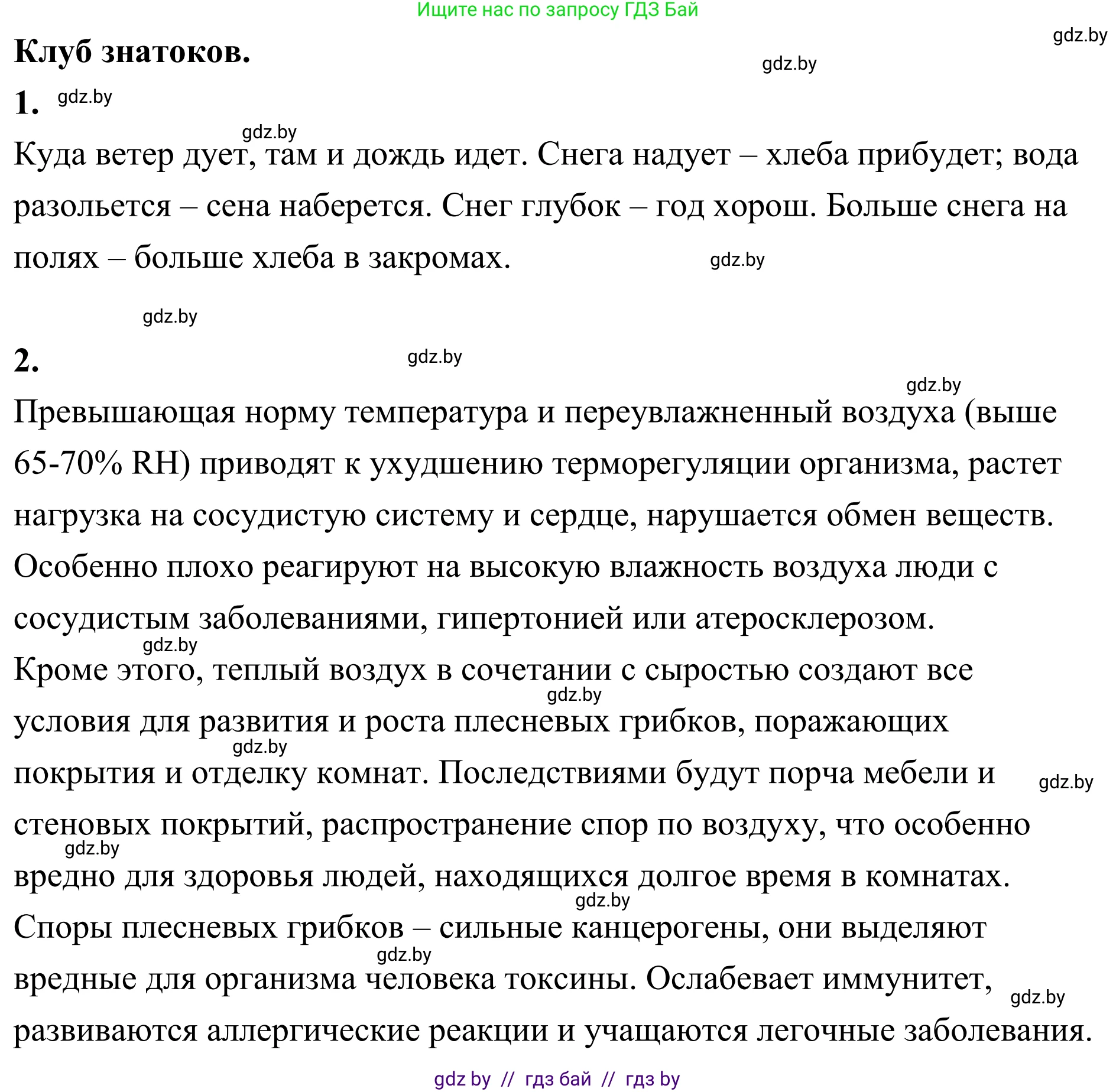 География, 6 класс Учебник, авторы: Кольмакова Елена Генадьевна, Пикулик Валентина Владимировна, издательство Народная асвета, Минск, 2022, страница 114, Решение