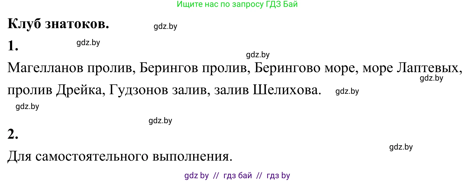 География, 6 класс Учебник, авторы: Кольмакова Елена Генадьевна, Пикулик Валентина Владимировна, издательство Народная асвета, Минск, 2022, страница 130, Решение