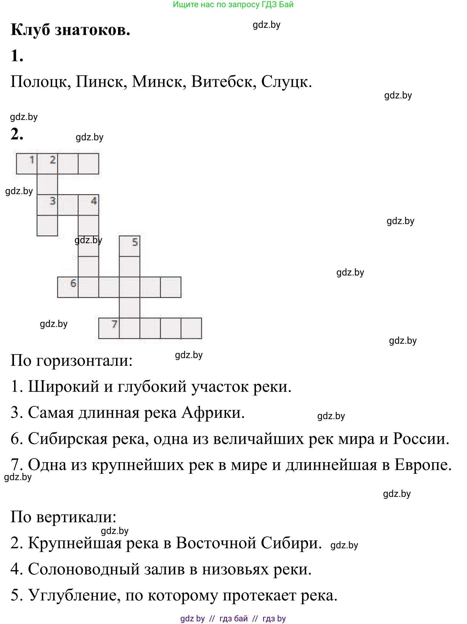 География, 6 класс Учебник, авторы: Кольмакова Елена Генадьевна, Пикулик Валентина Владимировна, издательство Народная асвета, Минск, 2022, страница 145, Решение