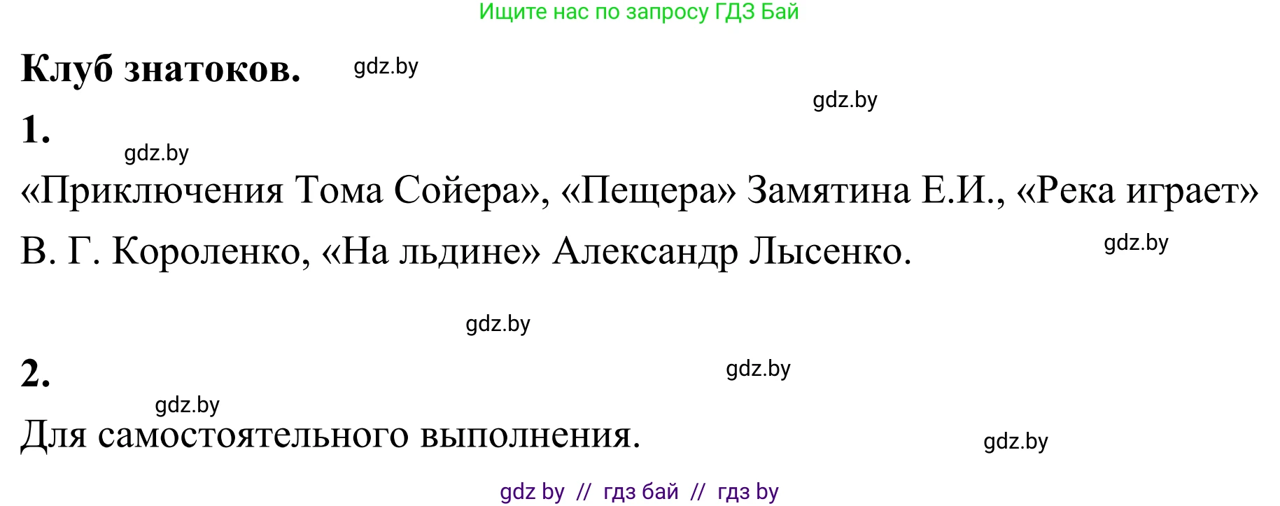 География, 6 класс Учебник, авторы: Кольмакова Елена Генадьевна, Пикулик Валентина Владимировна, издательство Народная асвета, Минск, 2022, страница 150, Решение