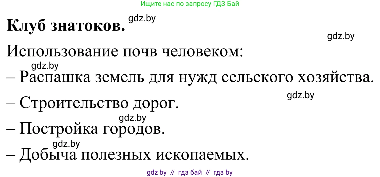 География, 6 класс Учебник, авторы: Кольмакова Елена Генадьевна, Пикулик Валентина Владимировна, издательство Народная асвета, Минск, 2022, страница 177, Решение