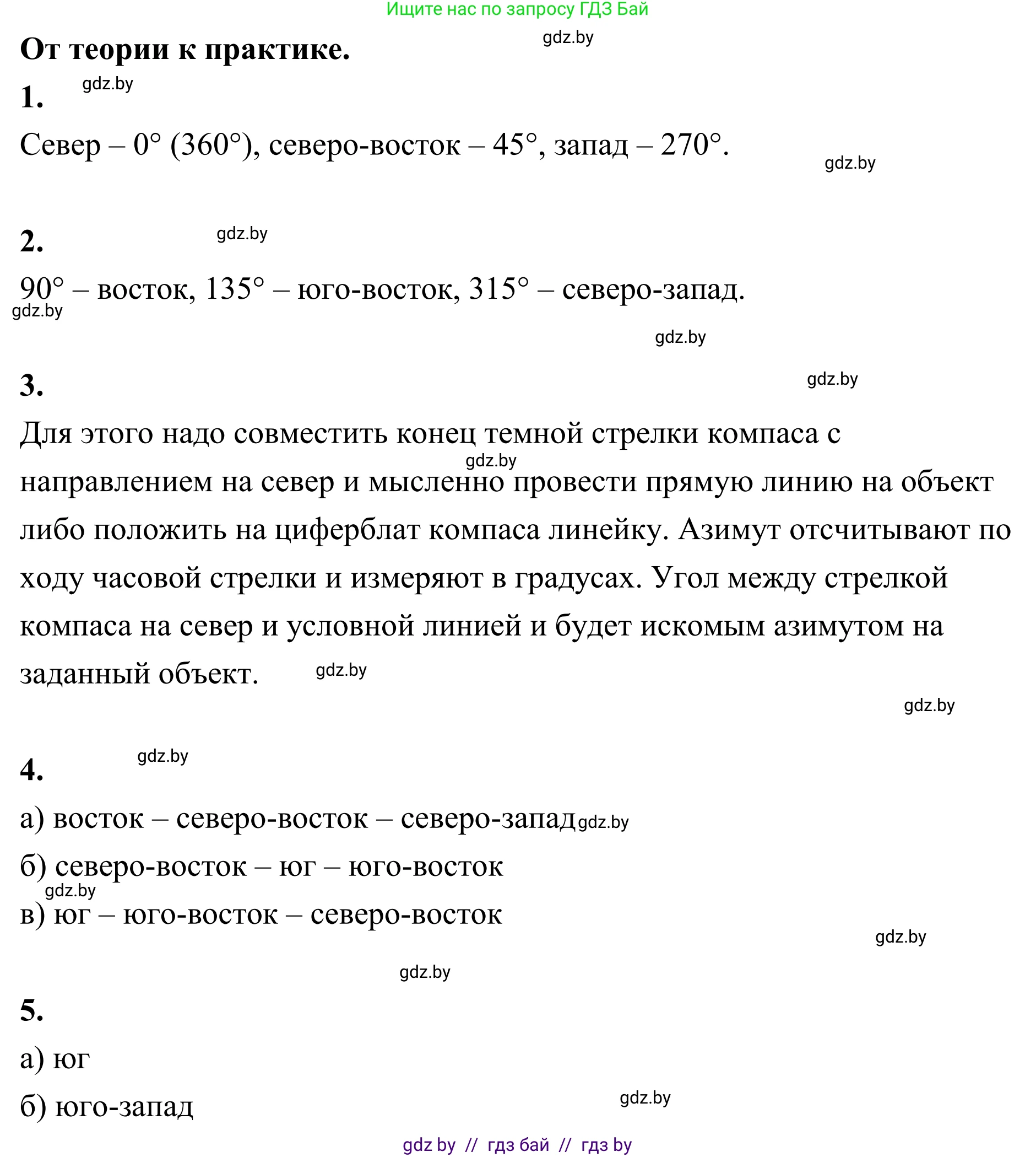 География, 6 класс Учебник, авторы: Кольмакова Елена Генадьевна, Пикулик Валентина Владимировна, издательство Народная асвета, Минск, 2022, страница 16, Решение