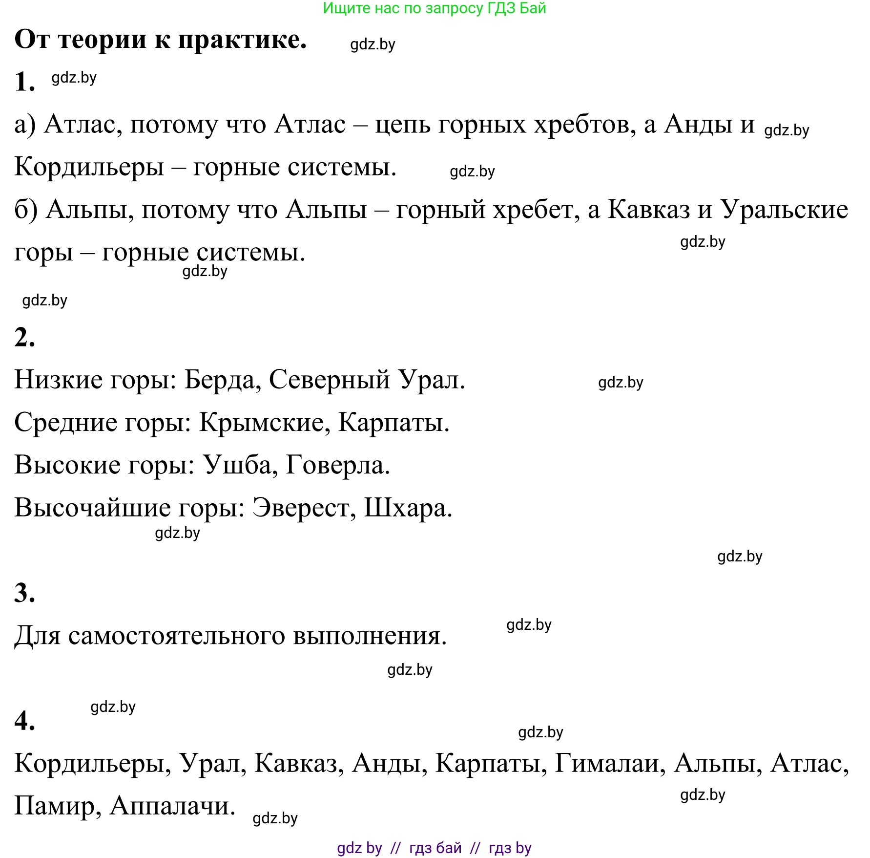 География, 6 класс Учебник, авторы: Кольмакова Елена Генадьевна, Пикулик Валентина Владимировна, издательство Народная асвета, Минск, 2022, страница 76, Решение