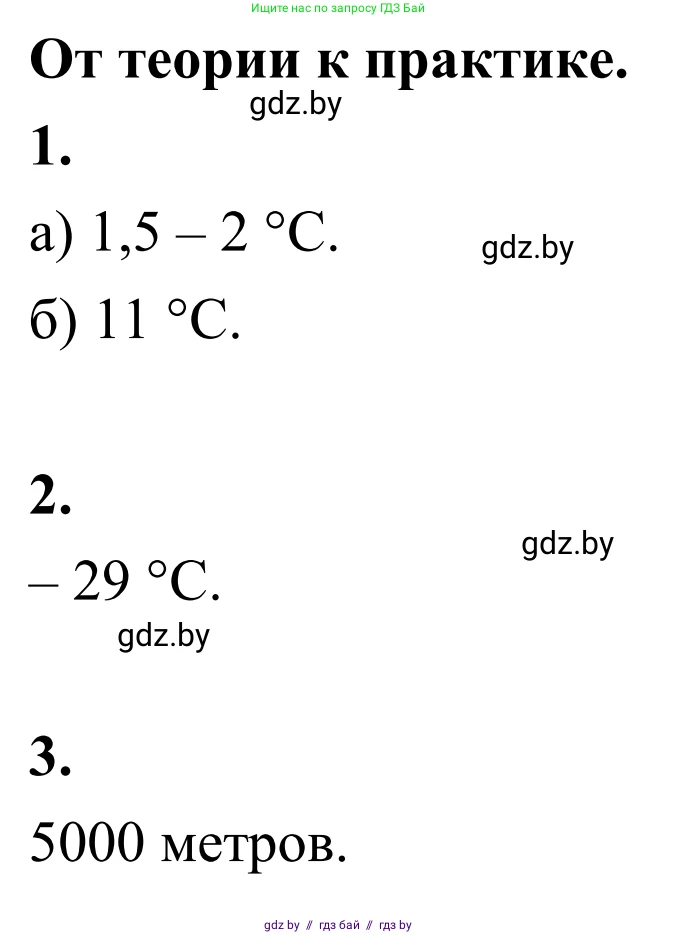 География, 6 класс Учебник, авторы: Кольмакова Елена Генадьевна, Пикулик Валентина Владимировна, издательство Народная асвета, Минск, 2022, страница 98, Решение