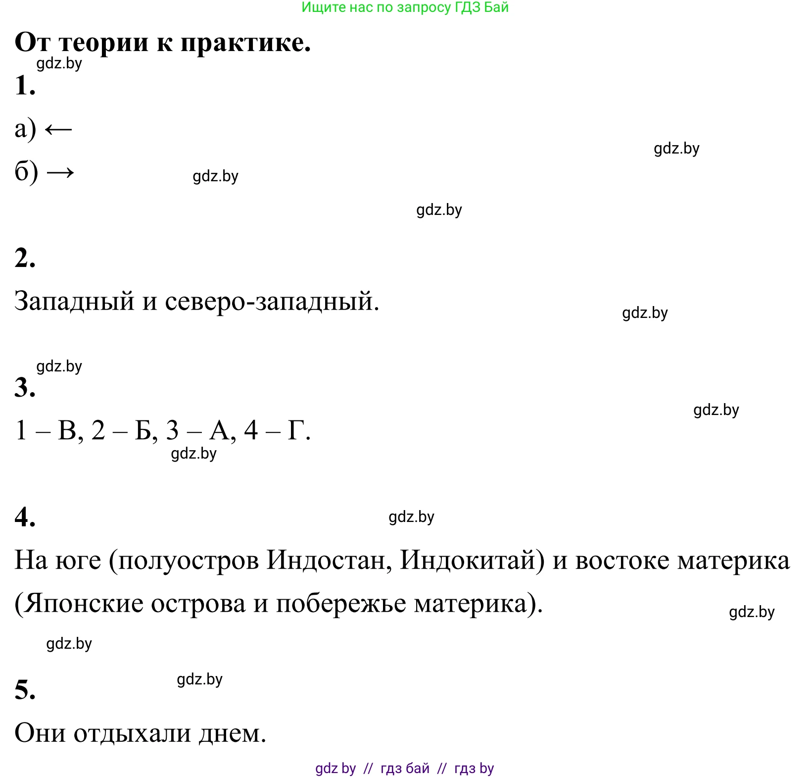 География, 6 класс Учебник, авторы: Кольмакова Елена Генадьевна, Пикулик Валентина Владимировна, издательство Народная асвета, Минск, 2022, страница 109, Решение